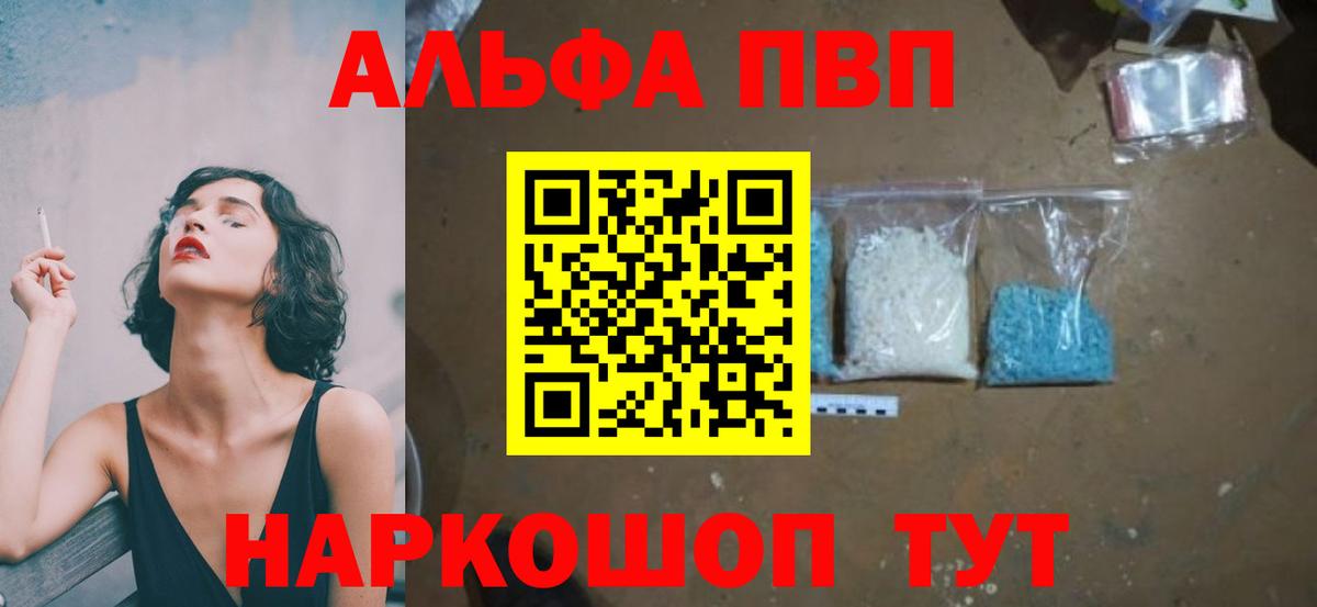 А ПВП  как найти закладки  Alpha-PVP Crystall  Вход с VPN  Кыштым  Alpha-PVP VHQ 