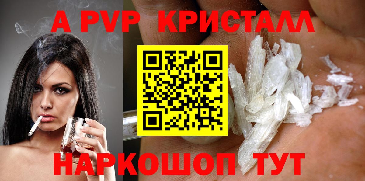 A PVP Crystall Кыштым