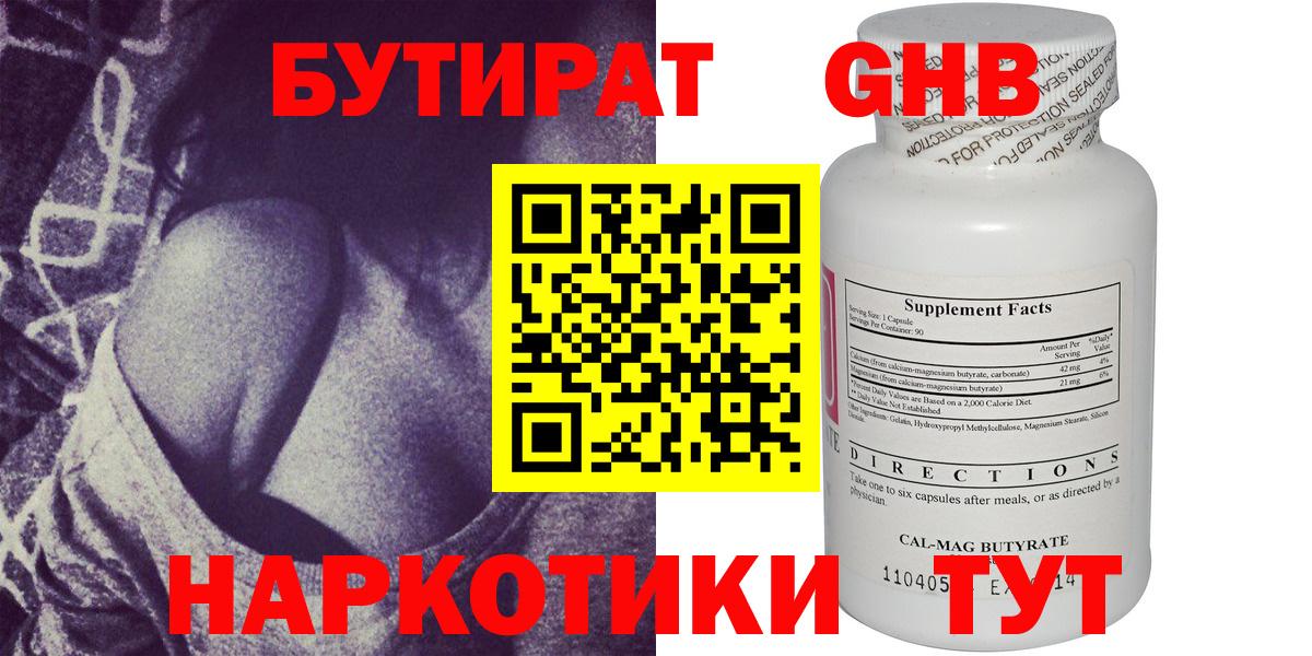 БУТИРАТ буратино Кыштым