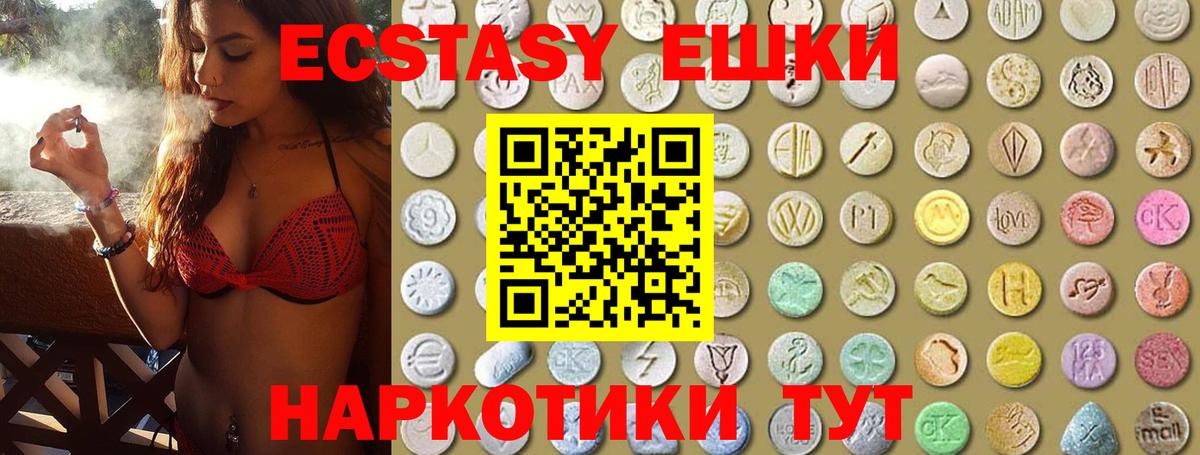 Ecstasy MDMA Кыштым