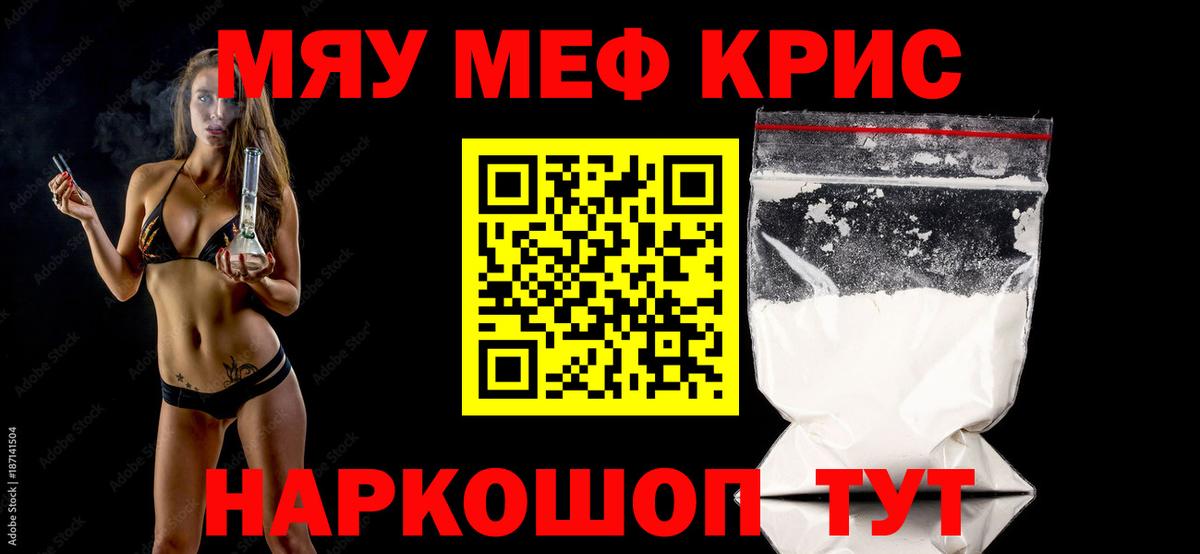 Мефедрон Кыштым
